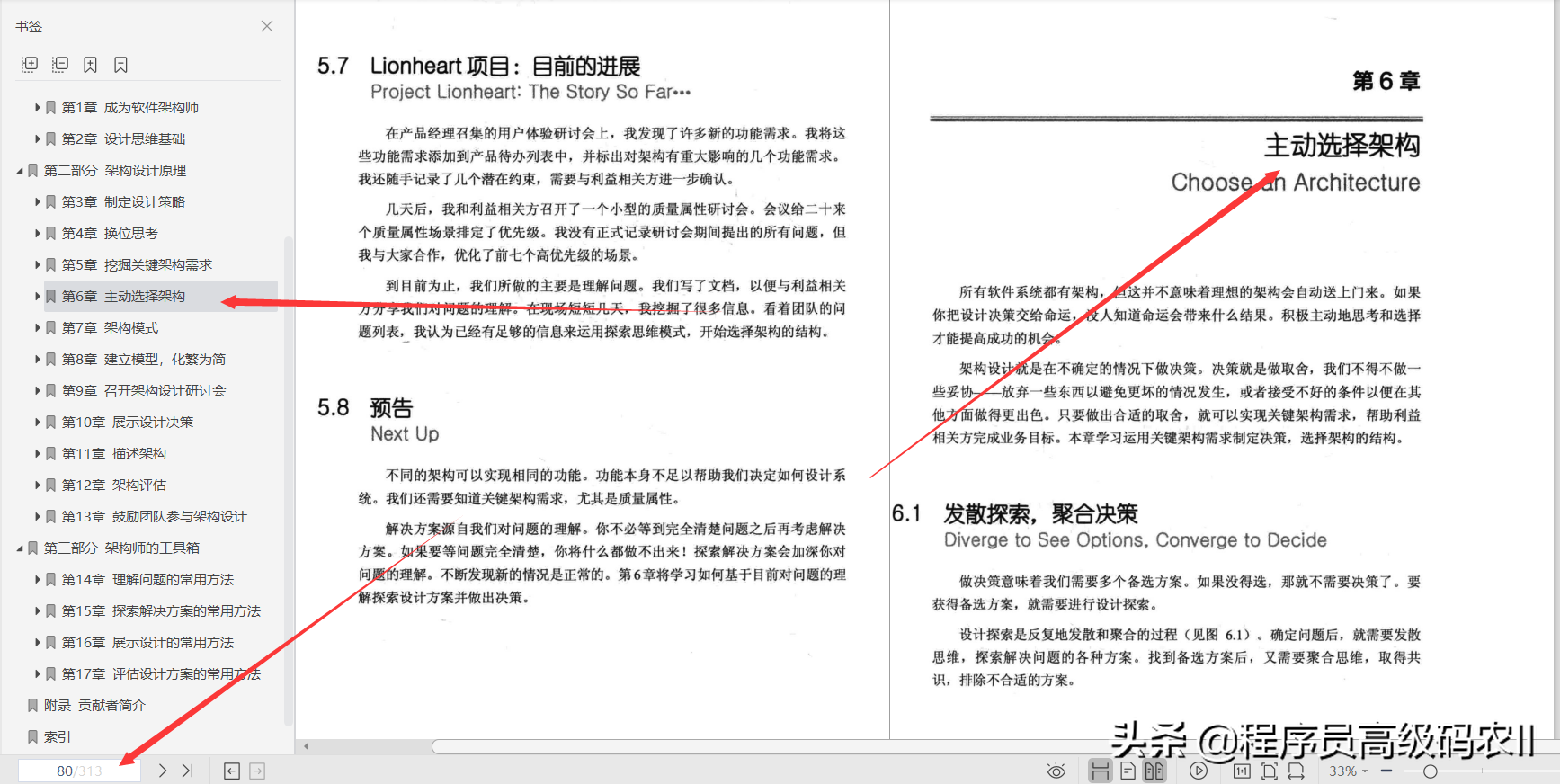 什么樣的架構師修煉之道檔案,能幫助大家修煉成為出色的架構師?