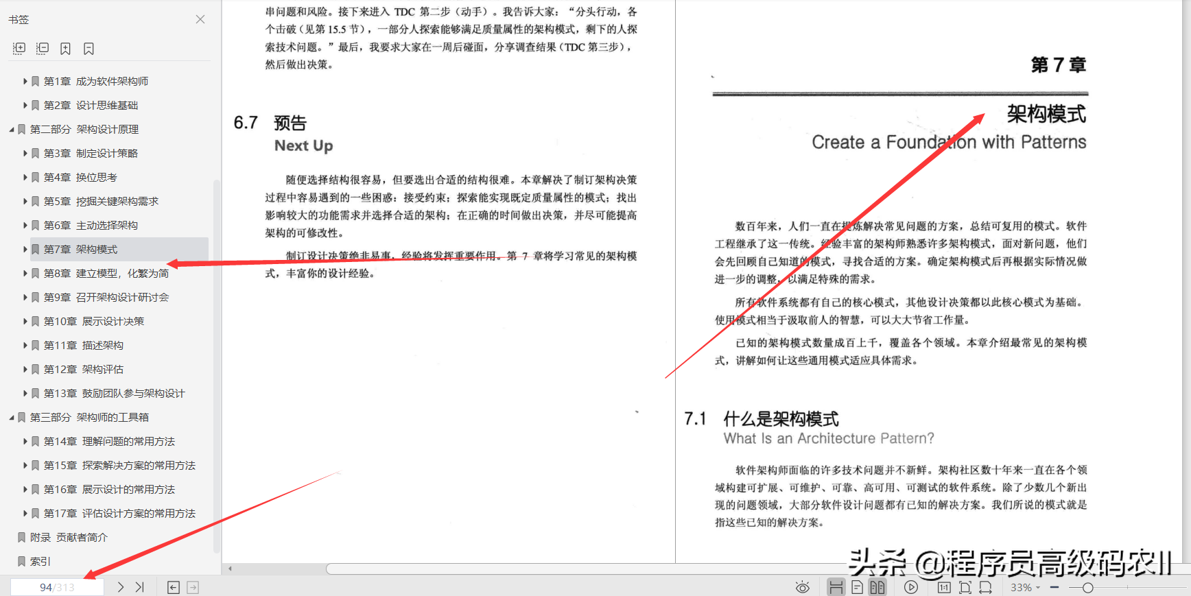 什么樣的架構師修煉之道檔案,能幫助大家修煉成為出色的架構師?