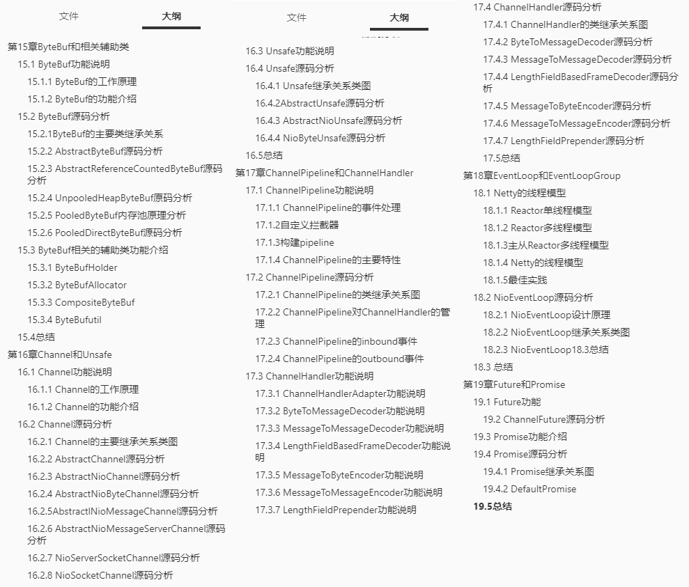 阿里技術大佬限產的Netty核心原理剖析手冊,看完你不心動?