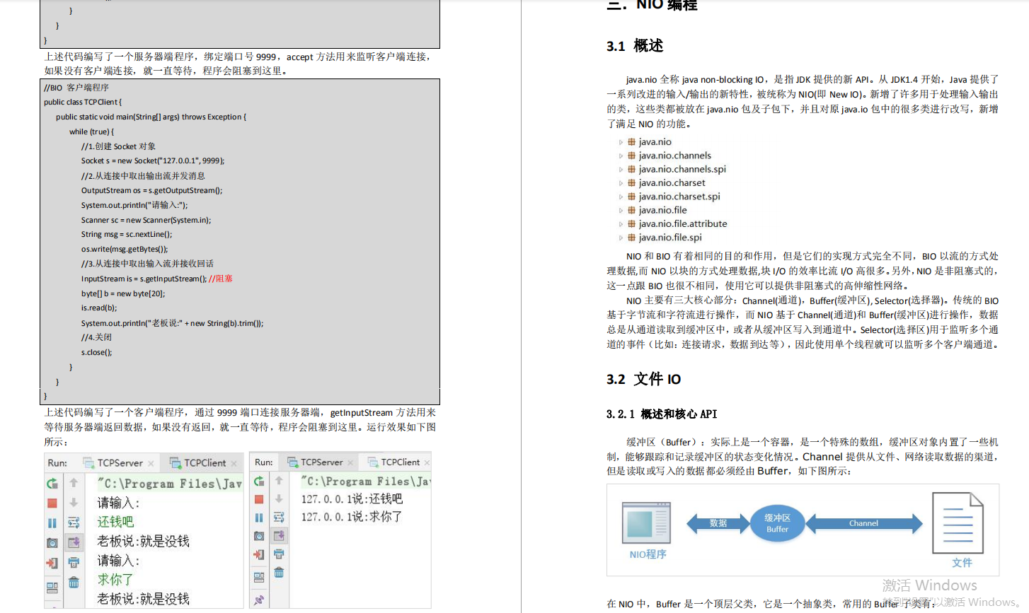阿里技術大佬限產的Netty核心原理剖析手冊,看完你不心動?