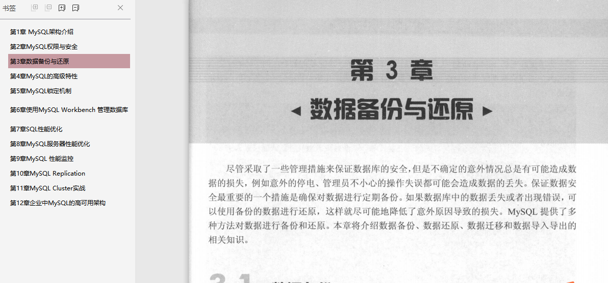 蘑菇街大佬談MySQL技術精粹:如何快速成為MySQL資料庫頂尖高手