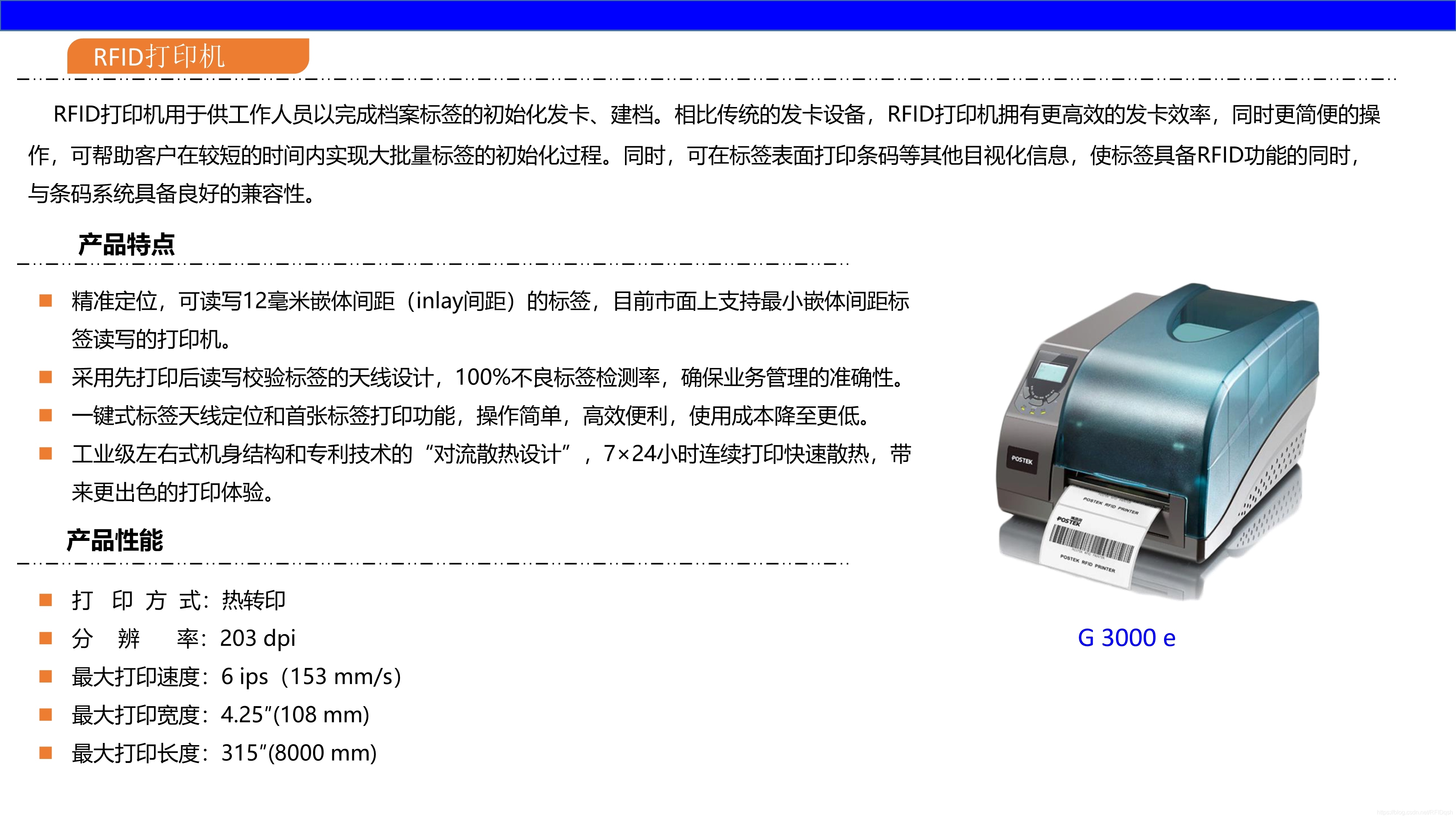 超高頻RFID列印機