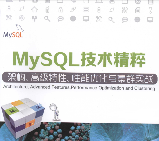蘑菇街大佬談MySQL技術精粹:如何快速成為MySQL資料庫頂尖高手