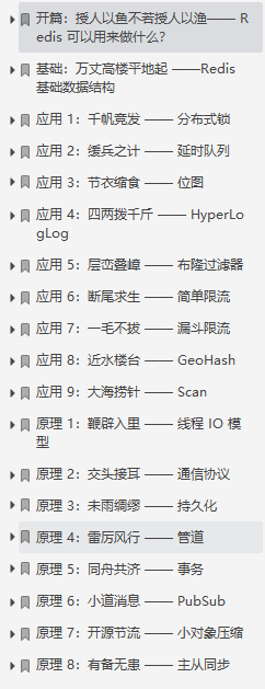 膜拜!這份技術點拉滿的Redis深度歷險筆記,價值百萬