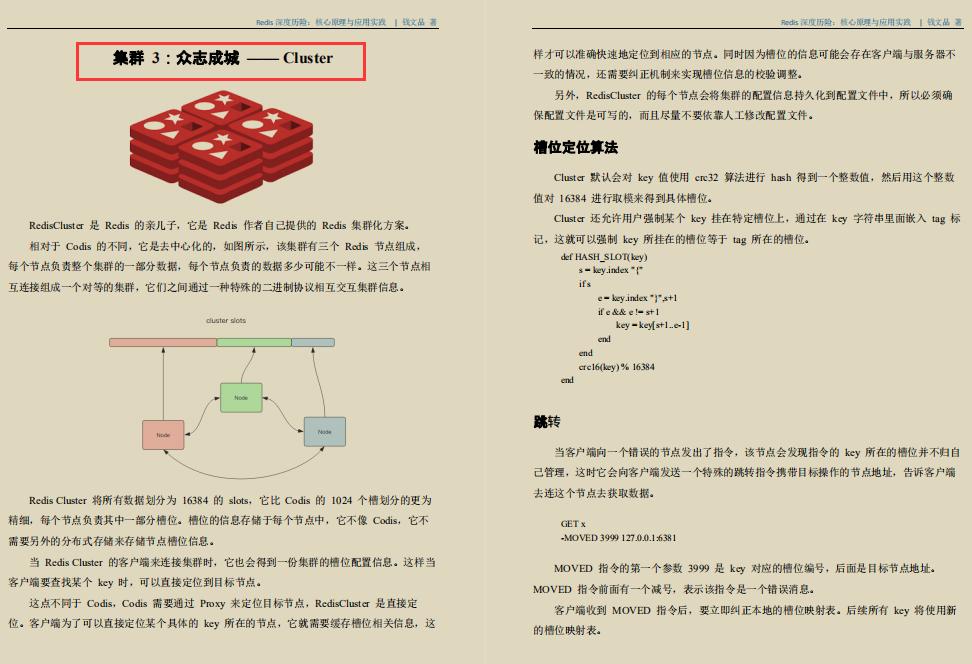 膜拜!這份技術點拉滿的Redis深度歷險筆記,價值百萬