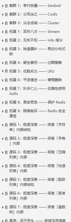 膜拜!這份技術點拉滿的Redis深度歷險筆記,價值百萬