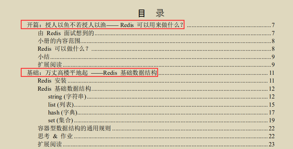膜拜!這份技術點拉滿的Redis深度歷險筆記,價值百萬