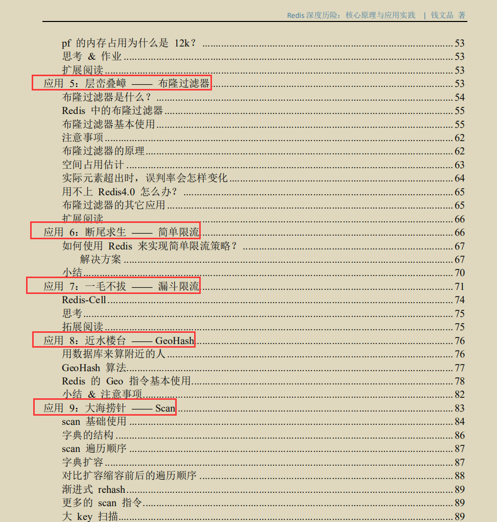 膜拜!這份技術點拉滿的Redis深度歷險筆記,價值百萬