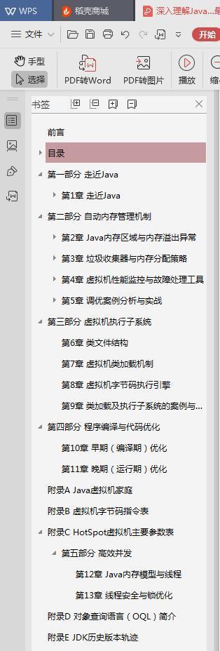 開發3—5年必學JVM+Spring全家桶+Nginx+Redis+Tomcat(java崗)