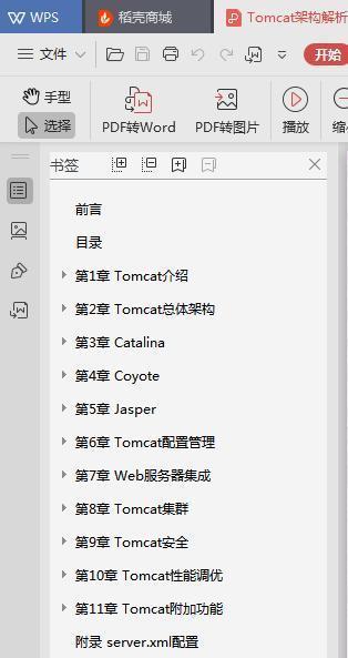 開發3—5年必學JVM+Spring全家桶+Nginx+Redis+Tomcat(java崗)