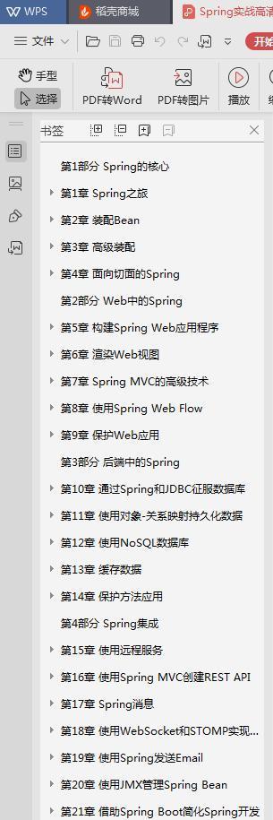 開發3—5年必學JVM+Spring全家桶+Nginx+Redis+Tomcat(java崗)