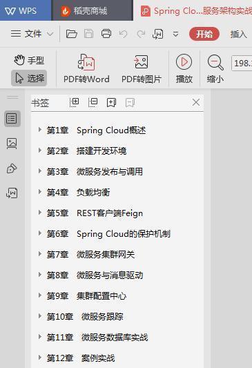 開發3—5年必學JVM+Spring全家桶+Nginx+Redis+Tomcat(java崗)