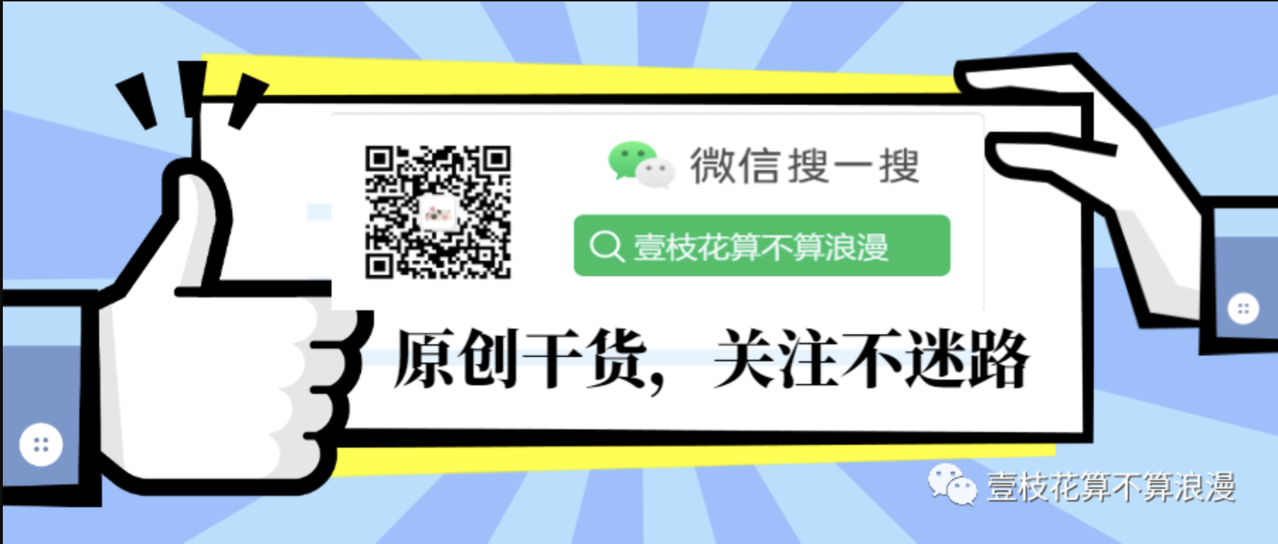 原創干貨分享.png
