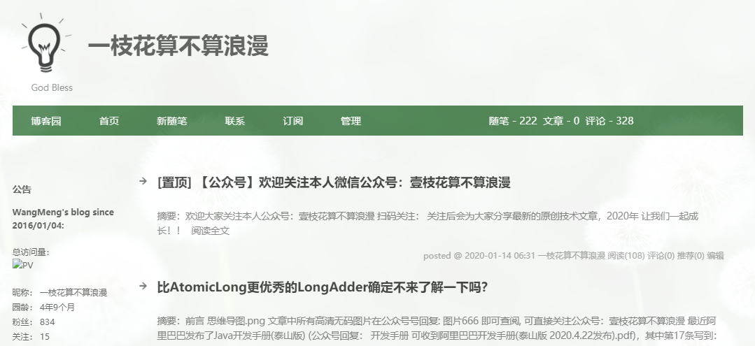 博客園資訊.png