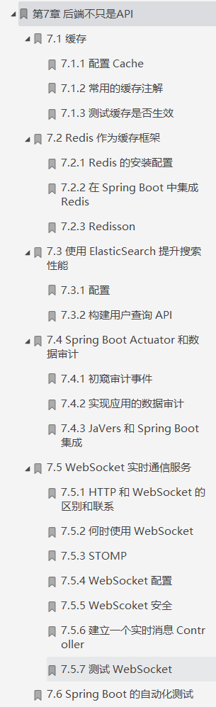 騰訊大佬甩出的Spring Boot技能修煉之道，果然驚艷