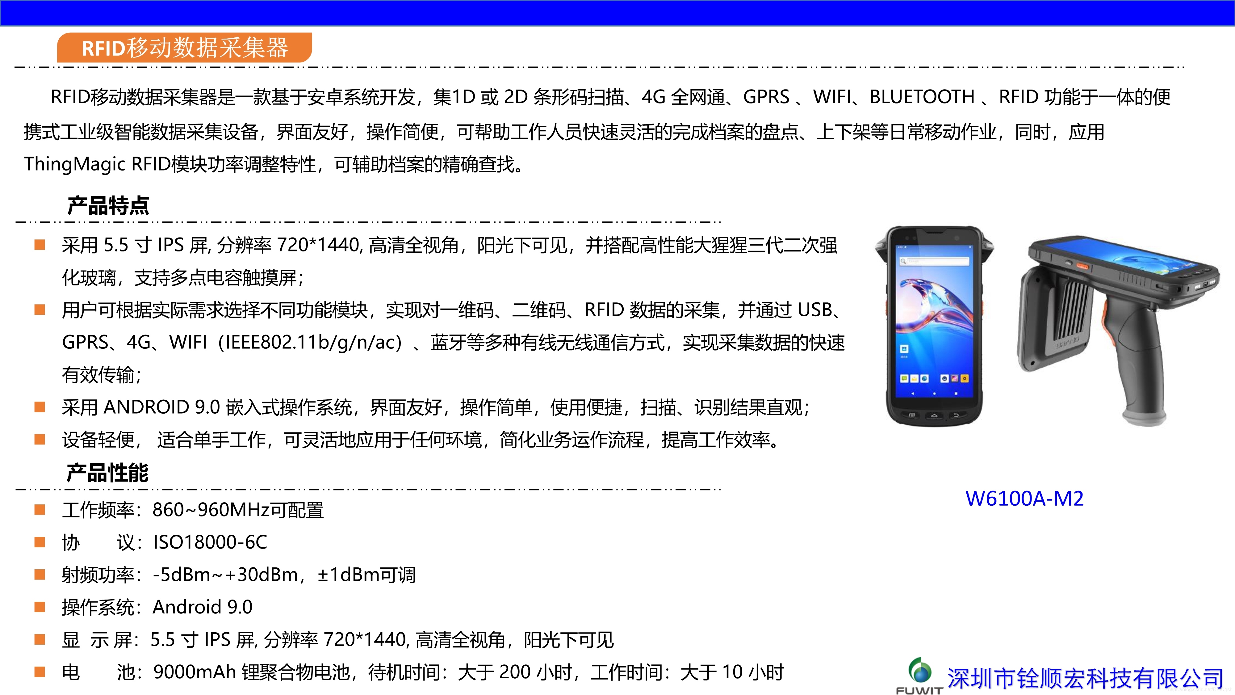 RFID移動資料采集器