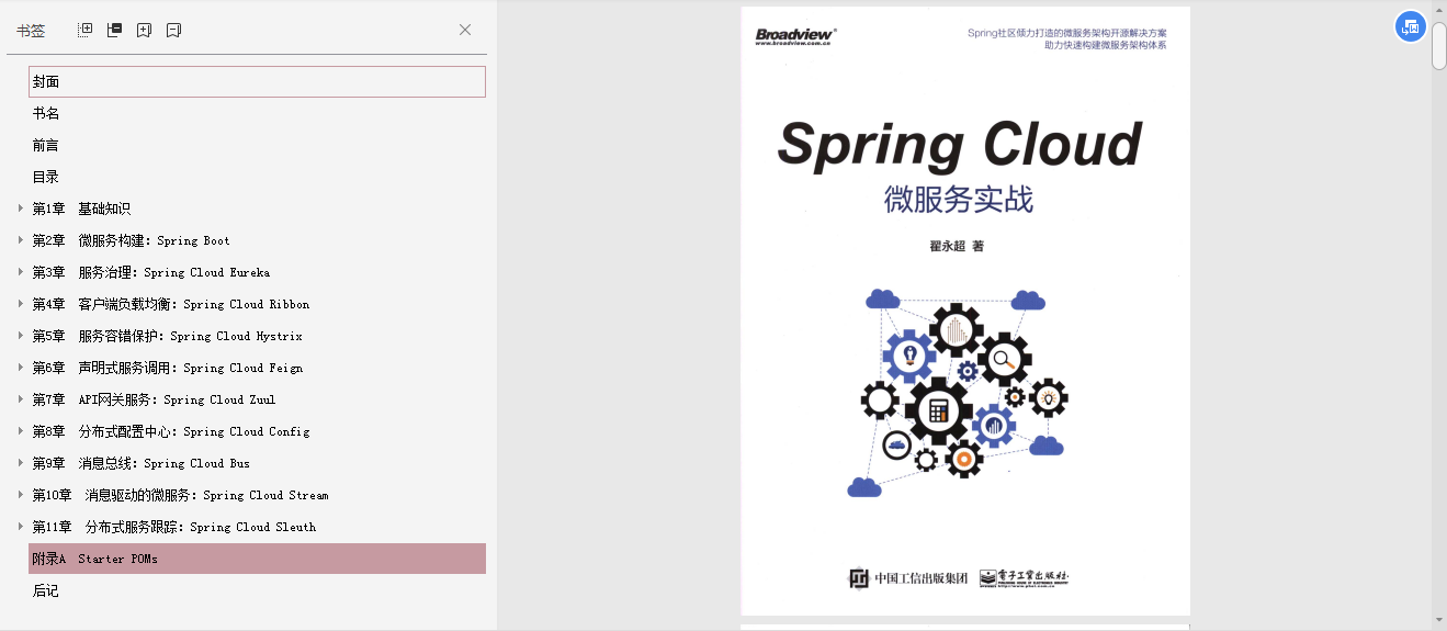 阿里架構師精選Spring Cloud+JVM+MySQL+分布式快取PDF檔案分享