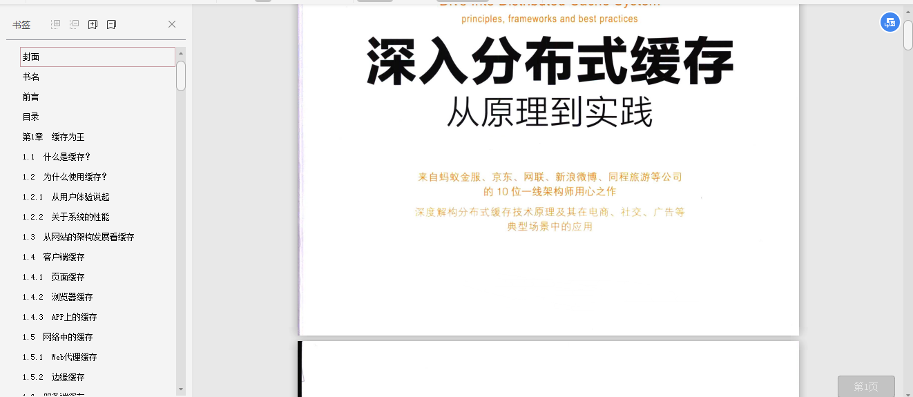 阿里架構師精選Spring Cloud+JVM+MySQL+分布式快取PDF檔案分享