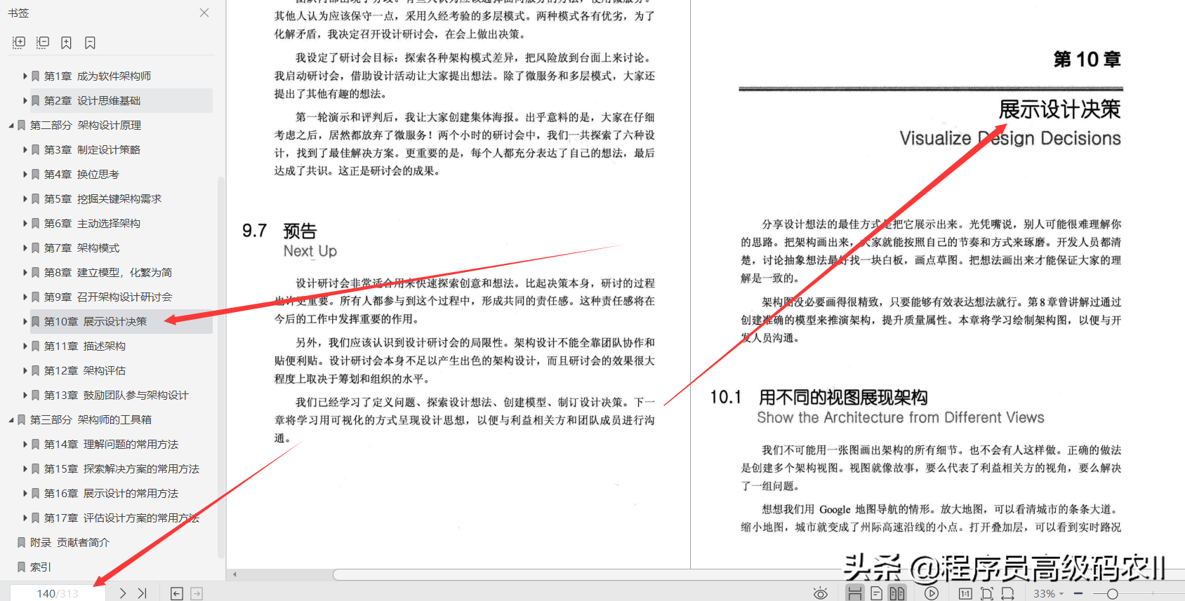 什么樣的架構師修煉之道檔案，能幫助大家修煉成為出色的架構師？