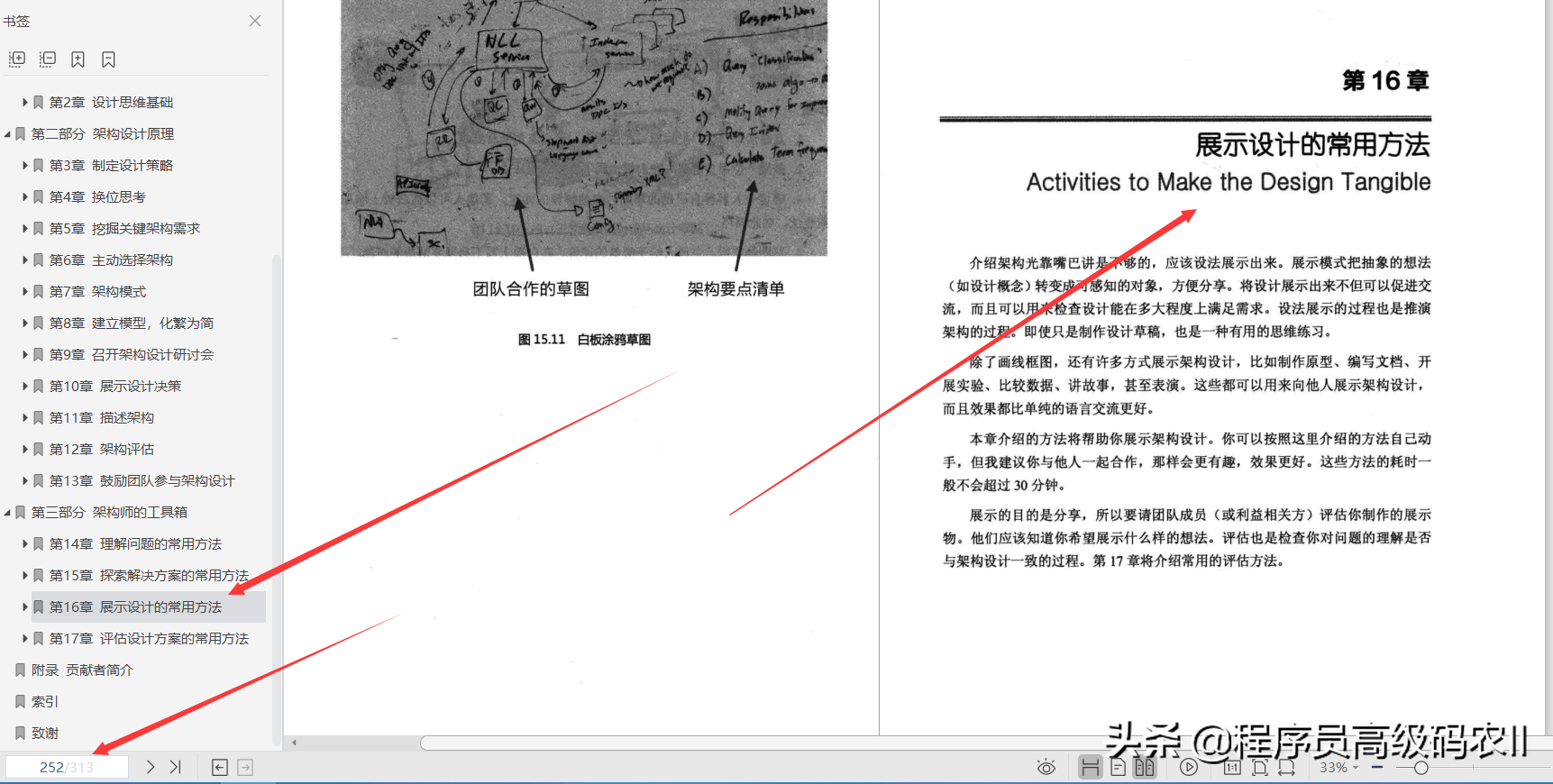 什么樣的架構師修煉之道檔案，能幫助大家修煉成為出色的架構師？