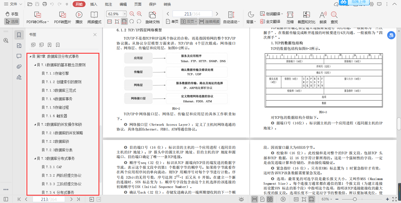阿里P8級架構師十年心血終成Java核心精講與網路協議檔案；