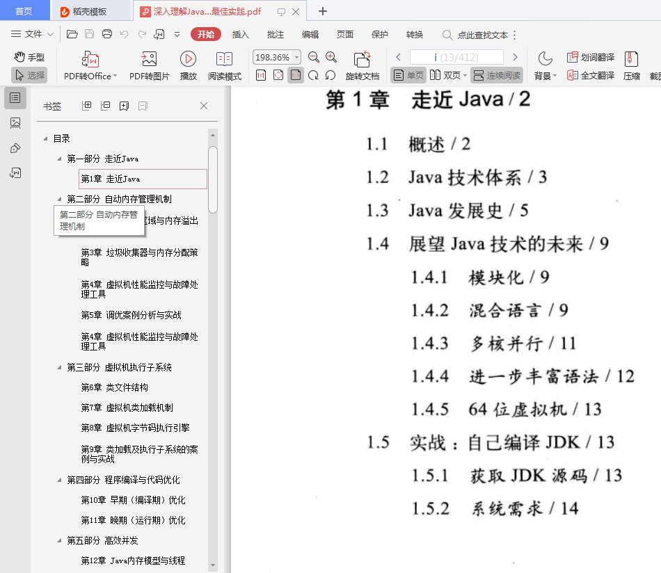 2020最新Java硬核技能微服務、虛擬機、高并發，掌握拿大廠offer