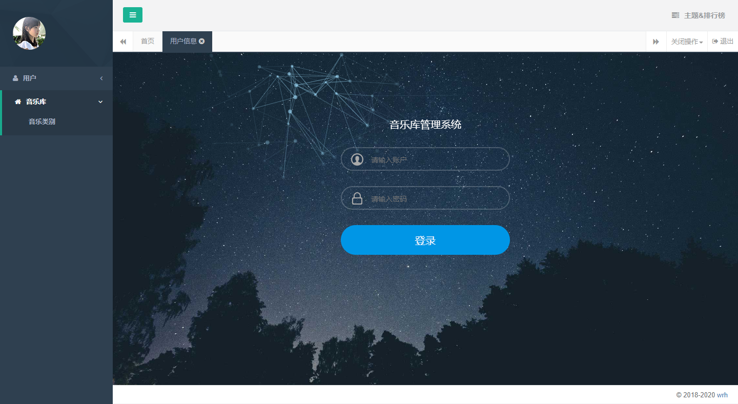 用戶登錄