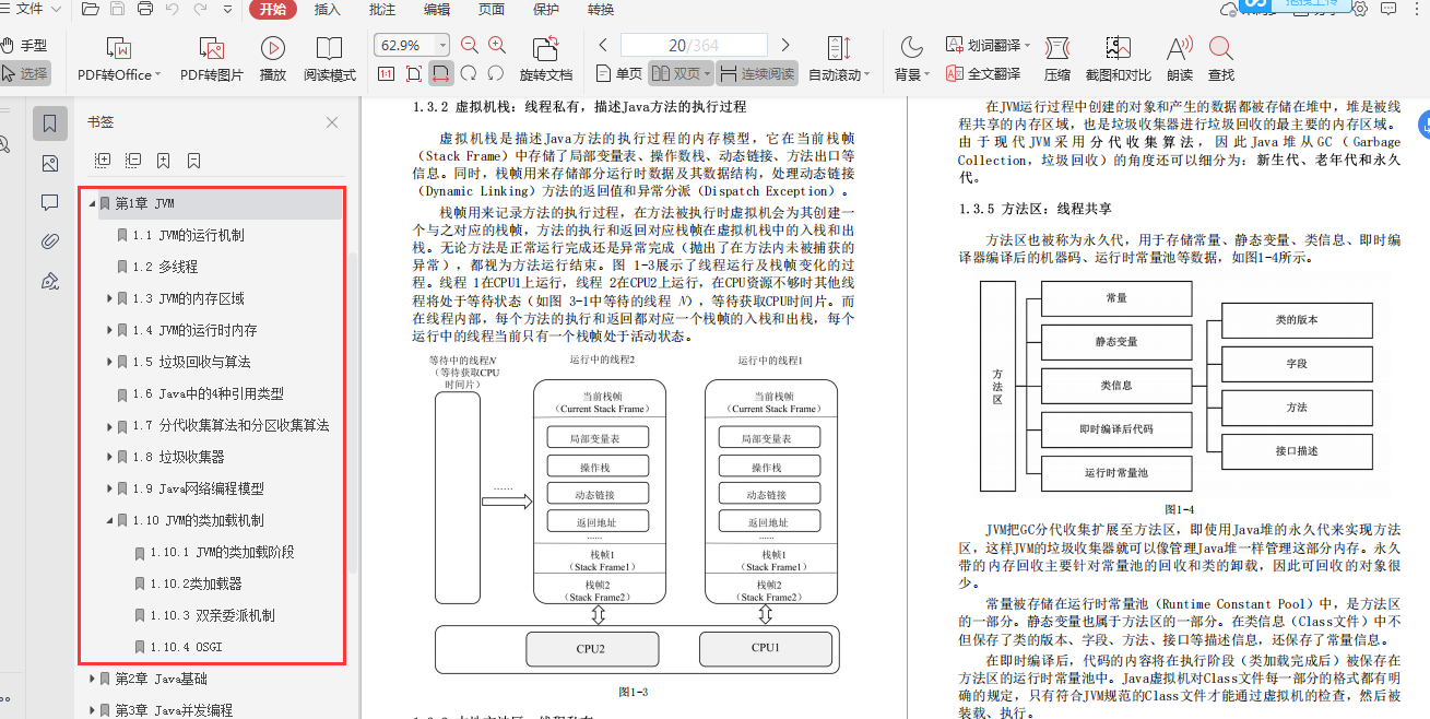 阿里P8級架構師十年心血終成Java核心精講與網路協議檔案；