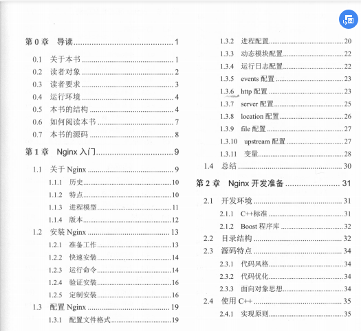 每個開發人員都值得擁有的一份Ngnix完全開發實戰(PDF)