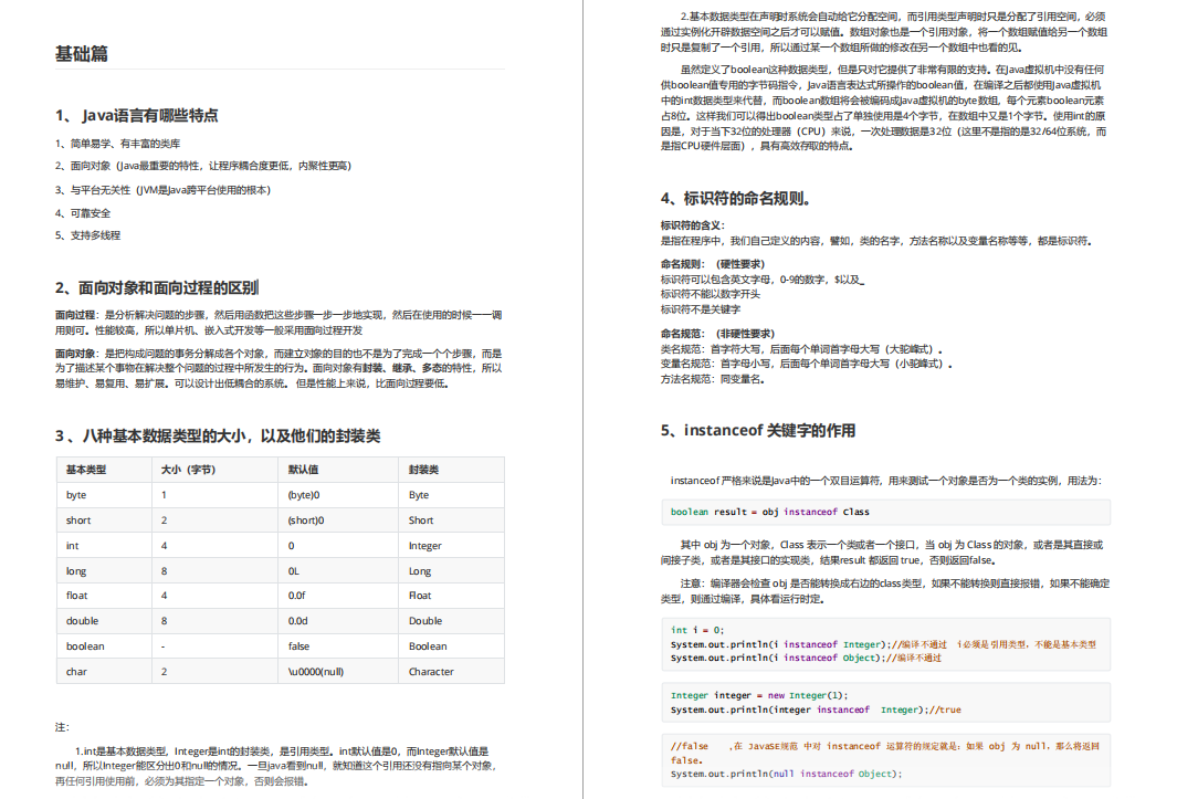 10 萬位元組Spring Boot +redis詳細面試筆記(帶完整目錄)免費分享