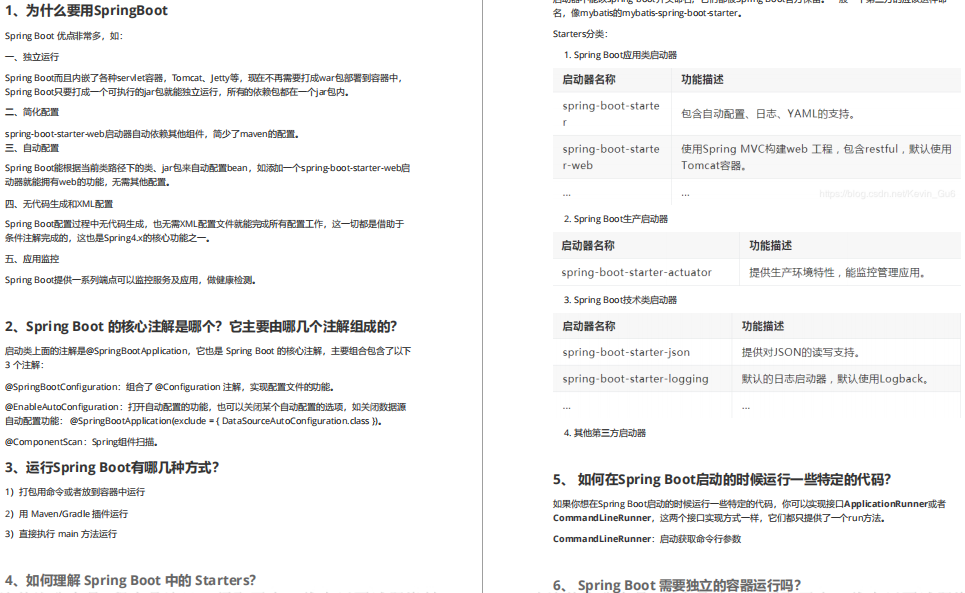 10 萬位元組Spring Boot +redis詳細面試筆記(帶完整目錄)免費分享