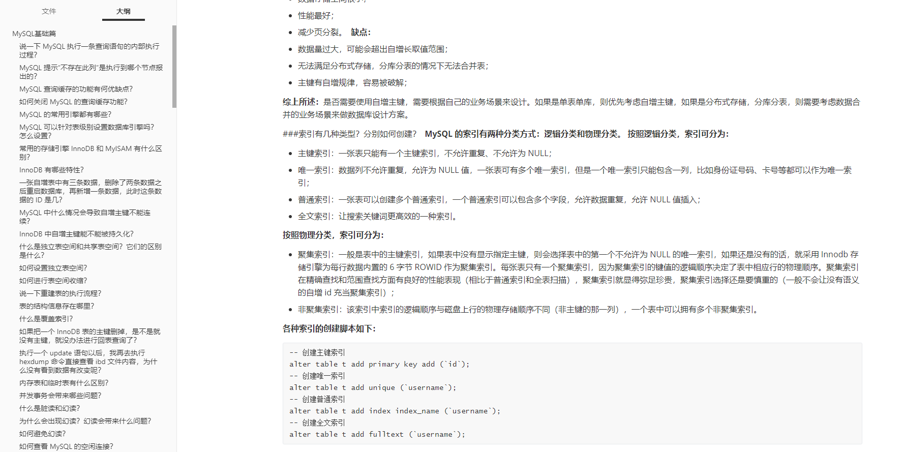 獨家!阿里技術人限產的MySQL高級筆記及面試寶典,簡直開掛
