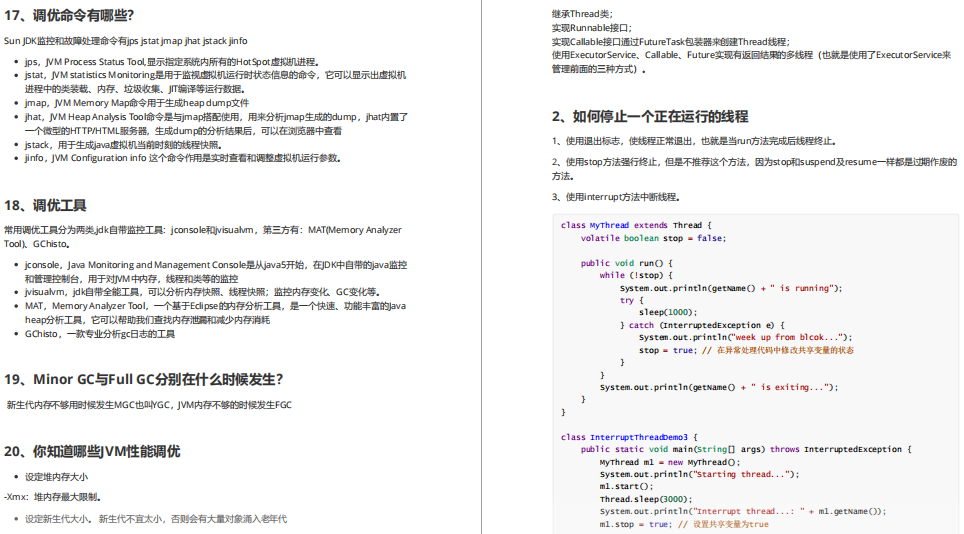 10 萬位元組Spring Boot +redis詳細面試筆記(帶完整目錄)免費分享