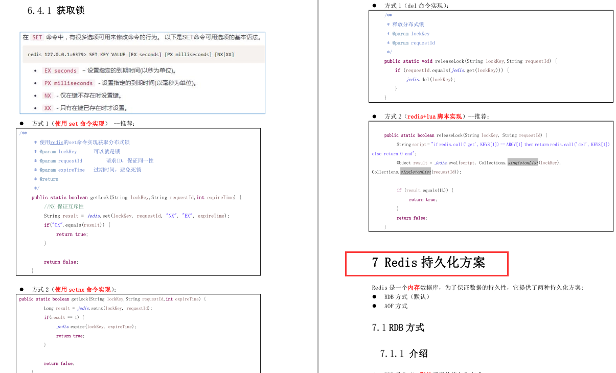 Redis面試受阻?阿里核心筆記/實戰/面試專題/腦圖送給你