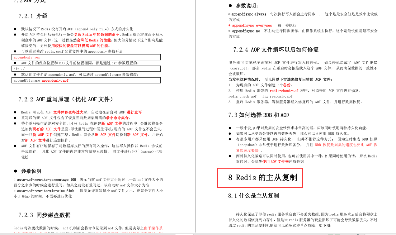 Redis面試受阻?阿里核心筆記/實戰/面試專題/腦圖送給你