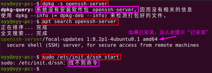 openssh-server 未安裝圖示