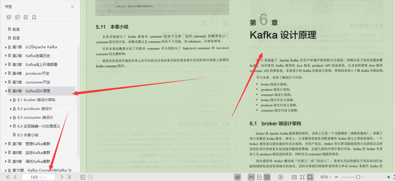 ApacheKafka社區中千金難求的一份最火卡夫卡實戰筆記