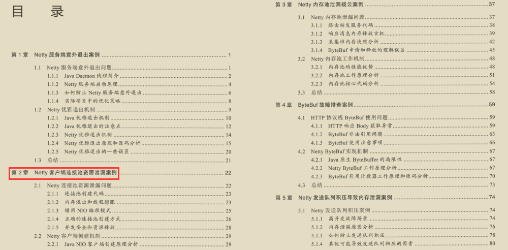千載難逢!華為工程師帶你跟著案例學Netty,有圖有真相