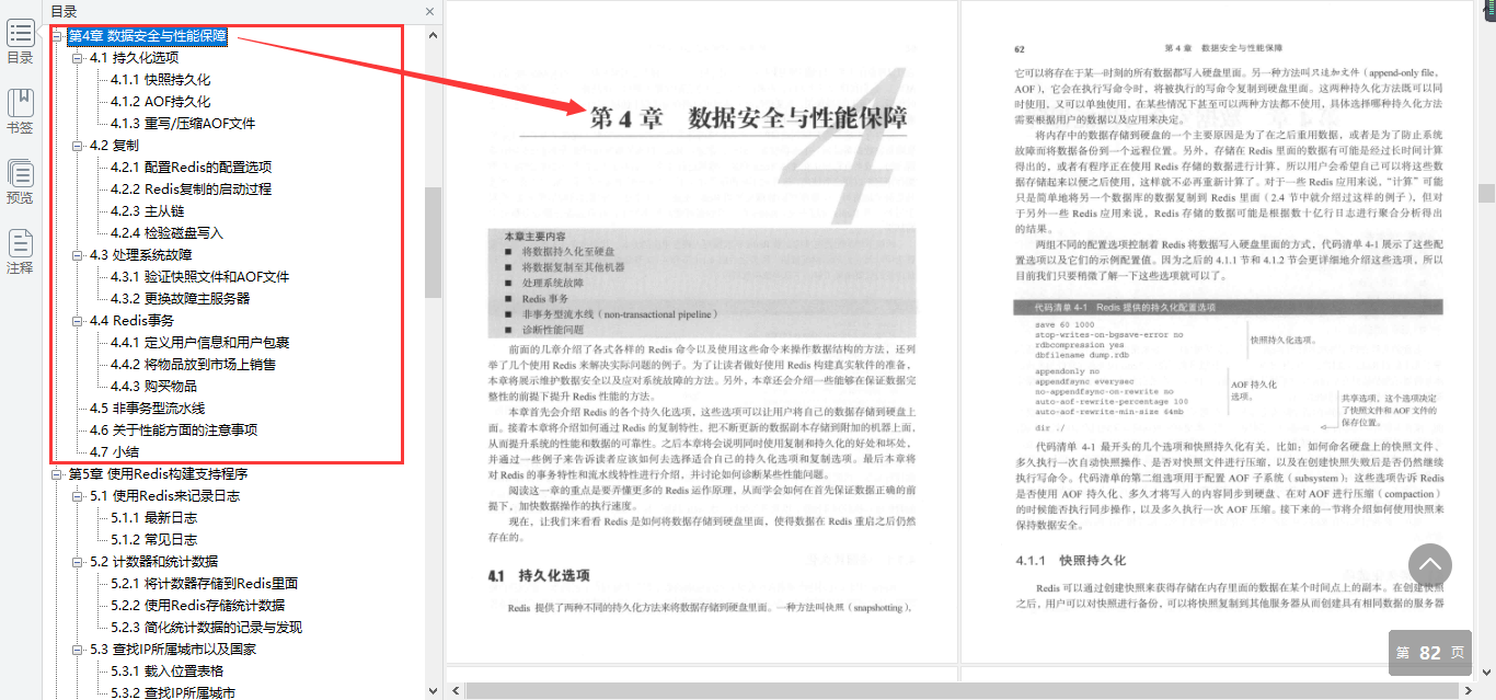 堪稱完美!阿里內部分享深入淺出Redis實踐筆記,肝完變強大