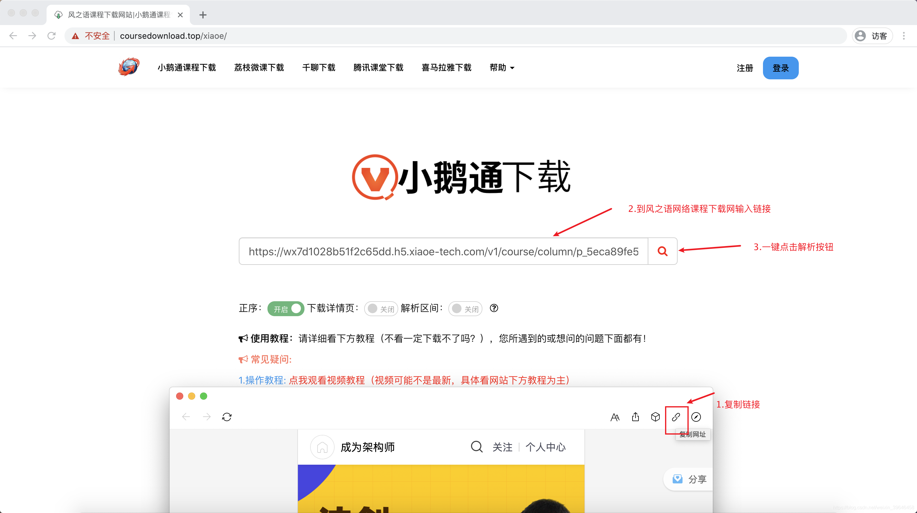 小鵝通視頻下載教程