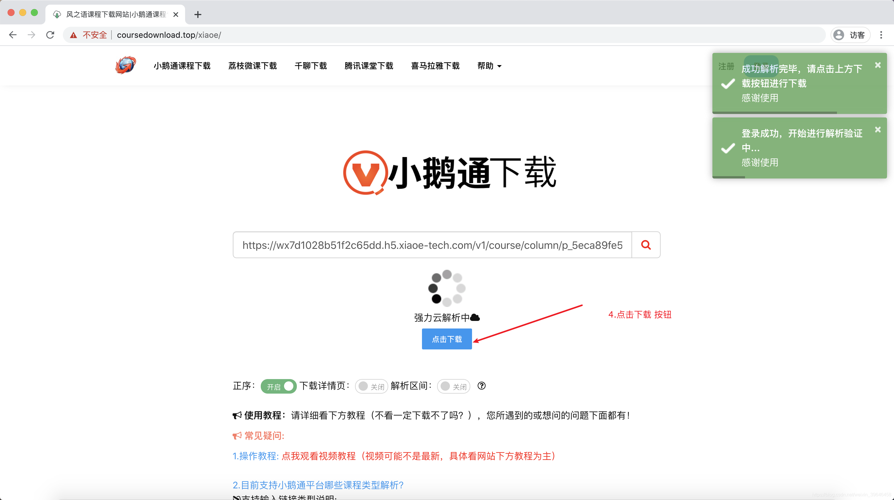 小鵝通視頻下載教程