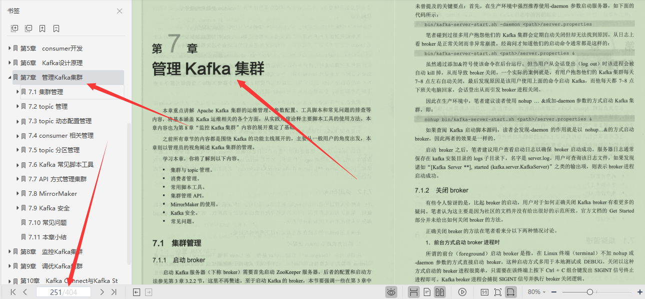 ApacheKafka社區中千金難求的一份最火卡夫卡實戰筆記