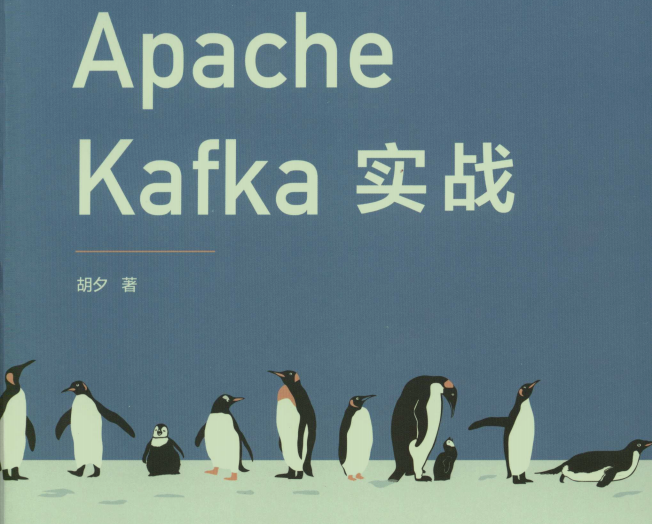 ApacheKafka社區中千金難求的一份最火卡夫卡實戰筆記
