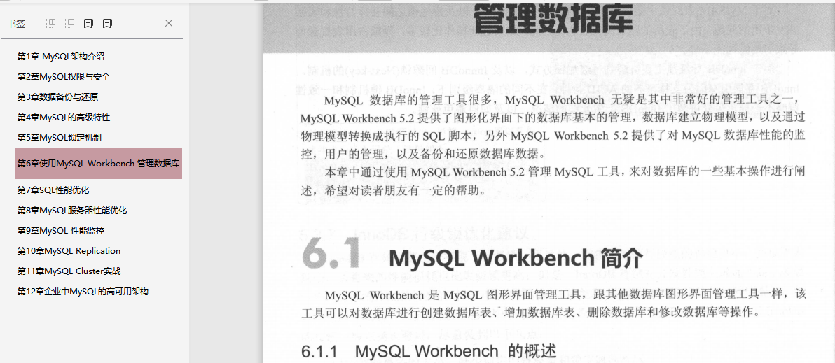 蘑菇街大佬談MySQL技術精粹:如何快速成為MySQL資料庫頂尖高手