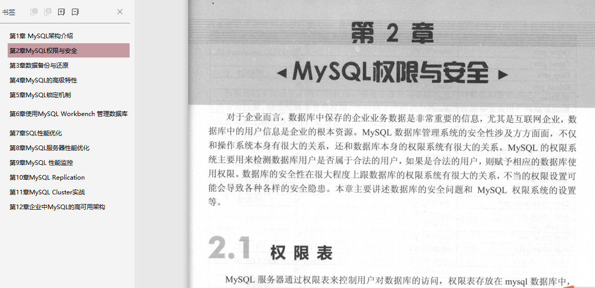 蘑菇街大佬談MySQL技術精粹:如何快速成為MySQL資料庫頂尖高手