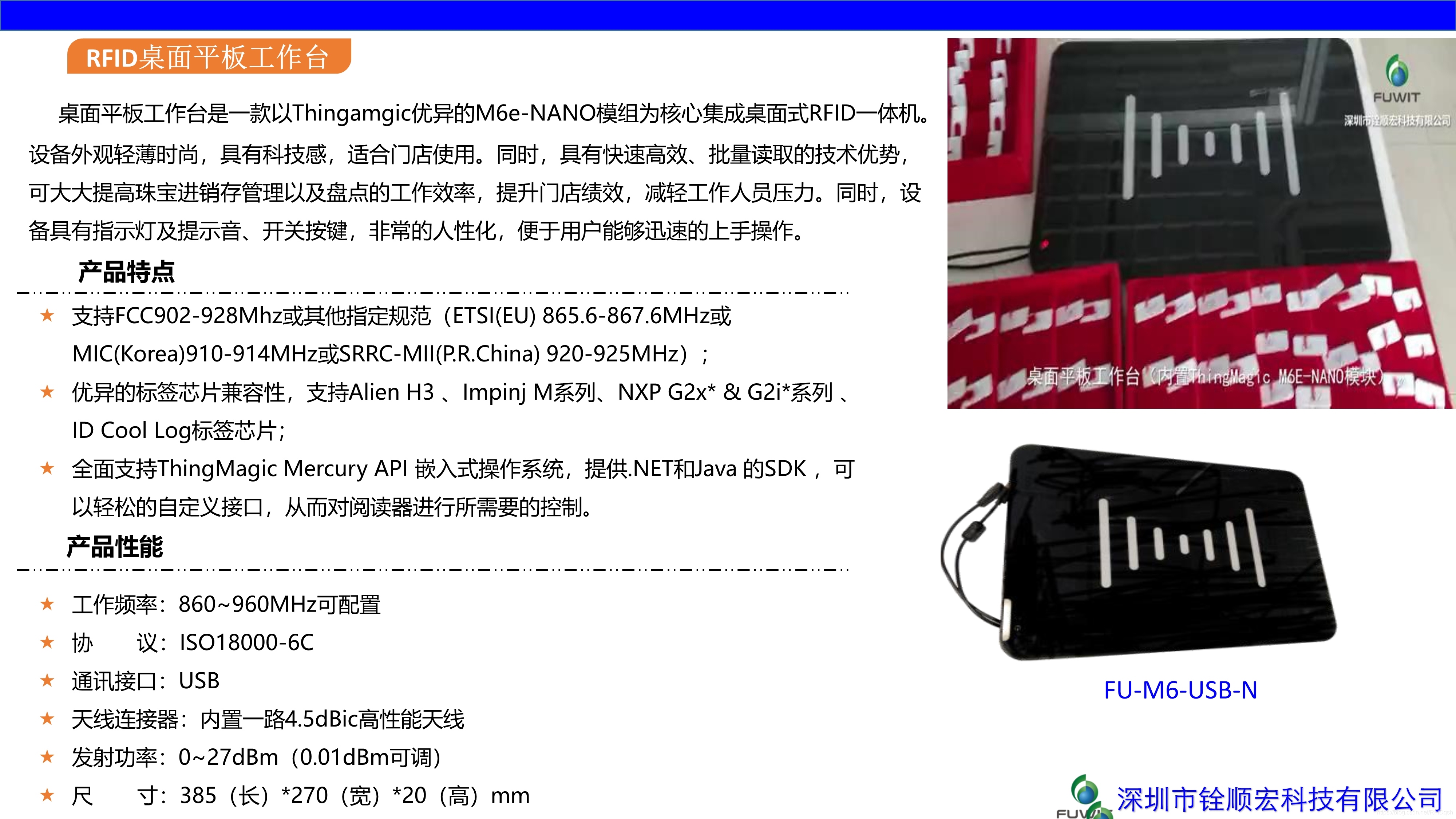 RFID桌面平板作業臺