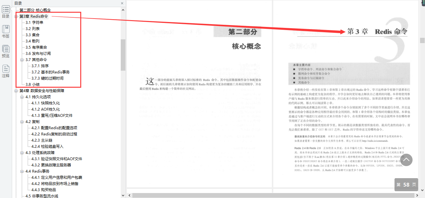堪稱完美!阿里內部分享深入淺出Redis實踐筆記,肝完變強大