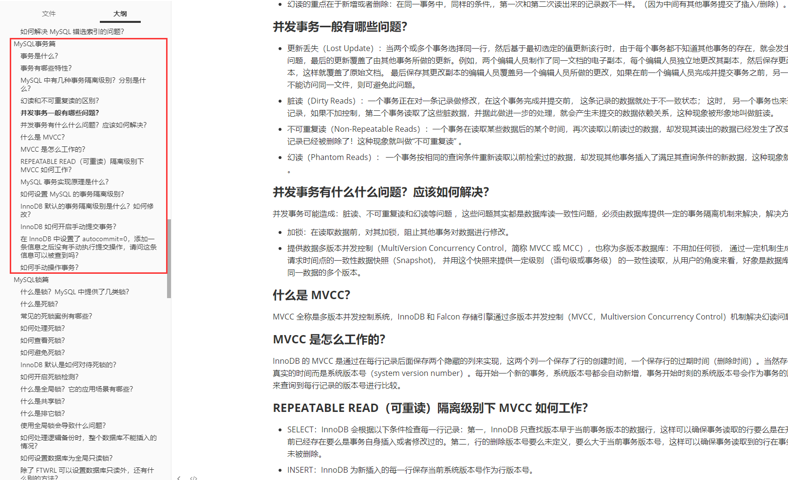 獨家!阿里技術人限產的MySQL高級筆記及面試寶典,簡直開掛