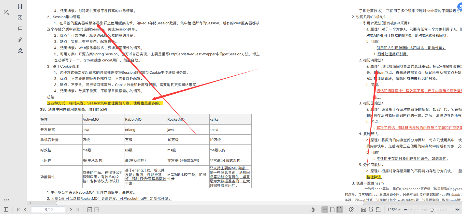 金九銀十期間成功斬獲58萬Offer!六面位元組跳動面經面試題