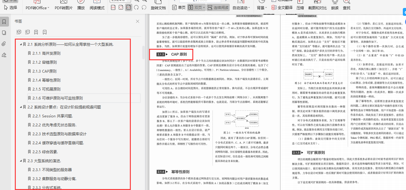 美膩了!Java資深架構師帶你體驗位元組跳動的億級流量+高并發